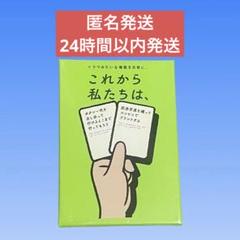 これから私たちは、※24時間以内発送
