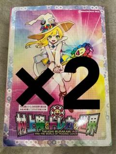 村上隆とトレカの世界 2冊セット 付録なしのサムネイル