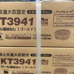 カナイ　ボードビス　ロール　連結　41 6箱セット カナイ ボードビス ロール連結ねじ 41 6箱セット - メルカリ