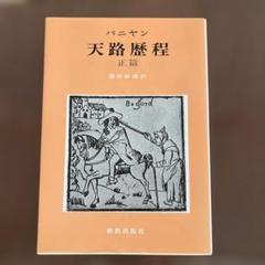 中古】英語の勉強のしかた (評論社の新書)／池谷敏雄／評論社