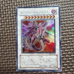 【psa9】セイヴァーデモンドラゴン ホロ ゴースト 即購入◯ 2025年最新】セイヴァー・デモン・ドラゴンの人気アイテム