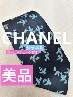 美品✨CHANEL シャネル ネクタイ チェーン付 ココマーク 動物柄 鳥 小紋