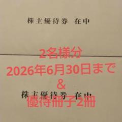 ●ミニオンズ　●富士急行　株主優待　富士急ハイランド　フリーパス3名様分 富士急ハイランドフリーパス（株主優待券のフリーパス引換券も