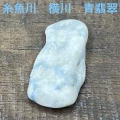 【1330】糸魚川石　イトイガワアイト　翡翠　青　85g　天然石　パワーストーン 1330】糸魚川石イトイガワアイト翡翠青85g天然石パワーストーン