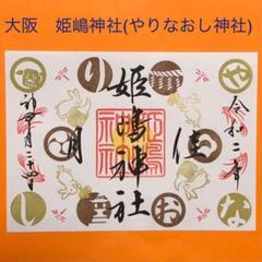 2025年最新】姫嶋神社の人気アイテム - メルカリ