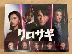 【未開封未使用品】クロサギ　DVD 平野紫耀 新品未開封 クロサギ DVD 平野紫耀主演