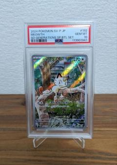 ニャース psa10」の激安通販 | magi