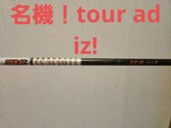 Tour AD IZ 6S テーラーメイドスリーブ付き1W シャフト テーラーメイド 用互換 スリーブ付きシャフト グラファイト