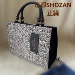 京都SHOZAN謹製 正絹和装バッグ未使用品 切り嵌め小紋柄 京都SHOZAN謹製 正絹和装バッグ未使用品 切り嵌め小紋柄 - メルカリ