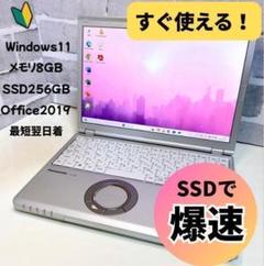 【月末特価】オフィス付き レッツノート SSD256 Win11 ノートパソコン