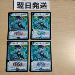 旧枠 初期版 エンペラーギュルム