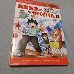 異常気象のサバイバル 1