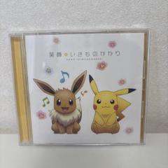 いきものがかり「笑顔」　期間生産限定盤　ポケモン