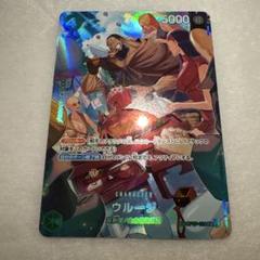 【7月限定値下げ】ワンピースカード　ウルージ SP