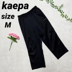 kaepa ケイパ トラックパンツ ジャージ M クロップドパンツ 黒