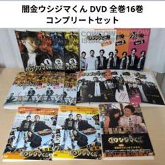 2025年最新】闇金ウシジマくんdvdの人気アイテム - メルカリ