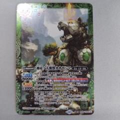 神産ノ大醒獣オオヤシマ 黄泉ノ醒獣帝ヨモツオオカミ 3枚 シークレット 転醒X 2021/7)神産ノ大醒獣オオヤシマ/黄泉ノ醒獣帝ヨモツオオカミ【転