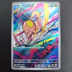 psa10 ノノクラゲ カイデン ARまとめ売り ポケモンカード ノノクラゲ AR1枚 - メルカリ