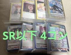 ユニオンアリーナ　2.5次元の誘惑　にごリリ 全色SR以下　4コン