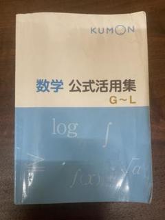 2025年最新】公文数学gの人気アイテム - メルカリ