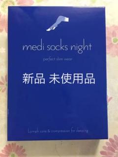 メディソックスナイト M〜L 新品