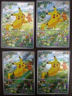 ポケカの夏がキタピカチュウプロモ4枚 ポケモンカード ピカチュウ プロモ4枚 ポケカの夏がキタ｜Yahoo