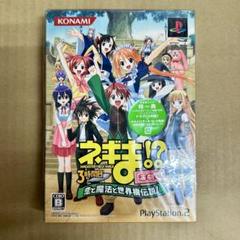 【未開封】PS2 ネギま⁉3時間目恋と魔法と世界樹伝説！