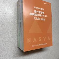運行管理者用のテキスト