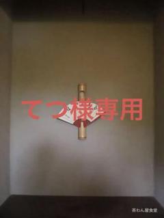 裏千家14世淡々斎宗室御書付『竹窓切扇掛花入』銘「秋香」＊柴山全慶自筆扇子付き 裏千家14世淡々斎宗室御書付『竹窓切扇掛花入』銘「秋香」＊柴山