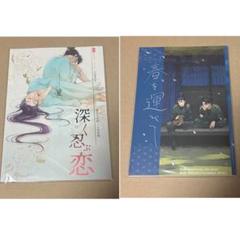 纏めて売り 立花仙蔵 同人誌 忍たま乱太郎 立花仙蔵 潮江文次郎 あの日のゼラニウム