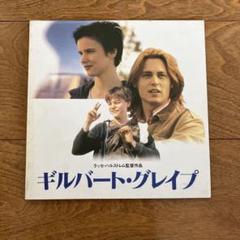 ギルバート・グレイプ　映画　パンフレット
