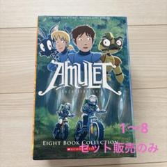 Amulet 全巻セット 1〜8 Kazu Kibuishi