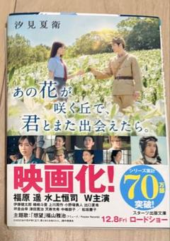 あの花が咲く丘で君とまた出会えたら