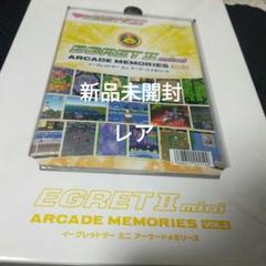 （新品未開封）イーグレットツーミニ アーケードメモリーズ vol.3