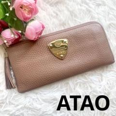 人気　ATAO limoケリー　リモケリー　シボ革レザー　タッセル　L字ジップ limo(リモ)ケリー｜ATAOリピート率No1の長財布｜キャッシュレス