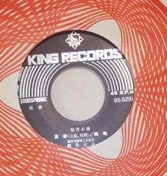 邦楽★レコード★謡曲★7インチ