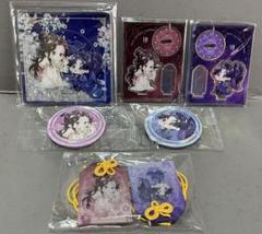 二哈和他的白猫師尊　ベトナム限定ミニキャラグッズ　7点セット