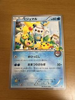 BW-P ミジュマル　ジャンボカード ポケモンセンターフクオカ BW-P ミジュマル（ジャンボ）_ジャンボカード ポケモンセンター