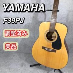 2025年最新】yamaha f39pjの人気アイテム - メルカリ