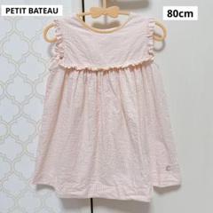 【 美品 】プチバトー シアサッカーワンピース ピンク フリル 80cm 女の子
