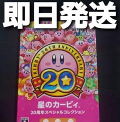 【匿名発送】 星のカービィ 20周年スペシャルコレクション Wii