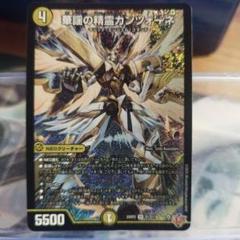 華謡の精霊カンツォーネ　１枚