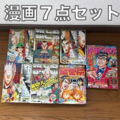 漫画 7点セット 銀と金など ミナミの帝王 秘宝伝 福本伸行 中古漫画セット
