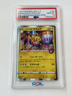 ポケモン - カナザワのピカチュウ 144/S-P 44枚セット 美品】カナザワのピカチュウ(144/S-P) - メルカリ