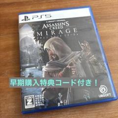 早期購入特典コード未使用！ps5 アサシン クリード ミラージュ