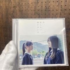今,話したい誰かがいる(Type A)