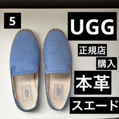UGG スリッポン スエード 水色 本革 エスパドリーユ レディース 夏 靴