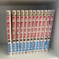 【全巻初版 ほぼ新品】思い、思われ、ふり、ふられ 全12巻 完結 コミック】思い、思われ、ふり、ふられ（全12巻） |本 | 通販
