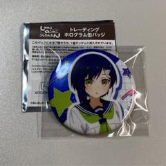 しかのこのこのここしたんたん　トレーディングホログラム缶バッジ　燕谷千春