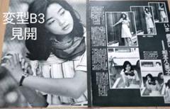 1970年代アイドル切抜 相本久美子 ティーン向け週刊誌 切り抜き